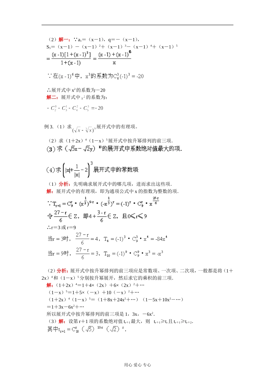 高二数学二项式定理 知识精讲 人教版2_第2页
