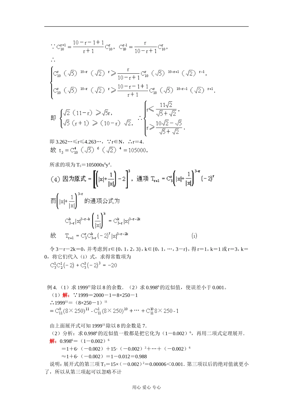 高二数学二项式定理 知识精讲 人教版2_第3页