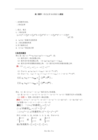 高二数学二项式定理 知识精讲 人教版2