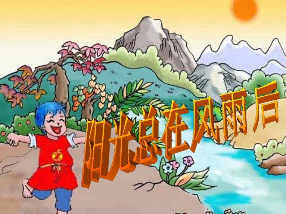 挫折与成功主题_第1页