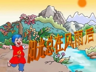 挫折与成功主题