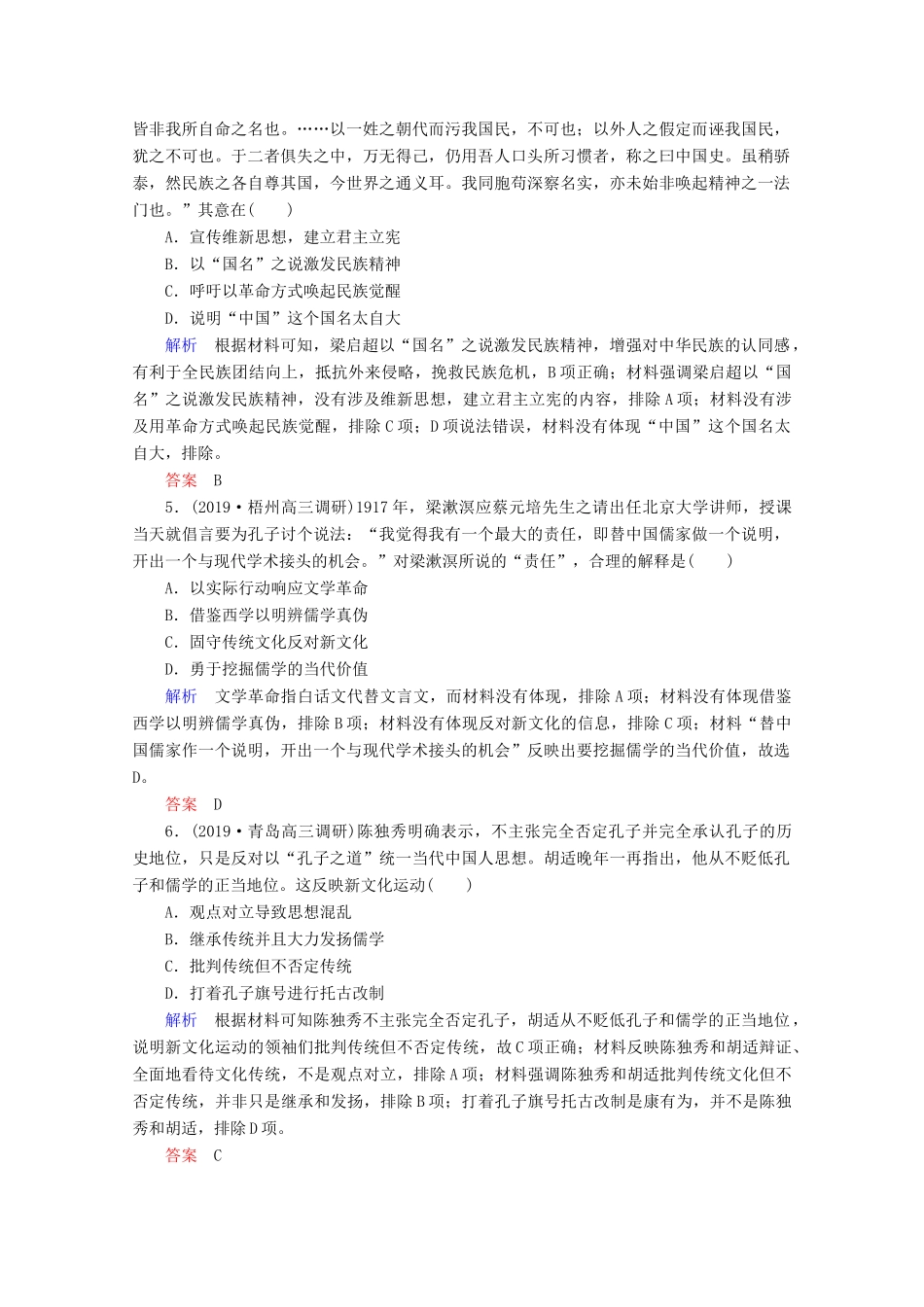 （赢在微点）高考历史一轮复习 高效作业41 近代中国的思想解放潮流（含解析）新人教版-新人教版高三全册历史试题_第2页