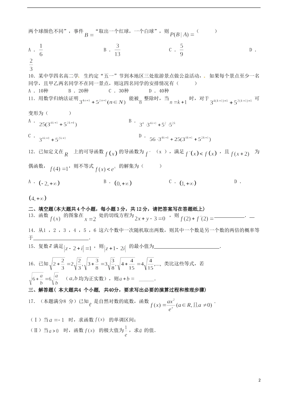 高二数学5月模块诊断考试试题 理-人教版高二全册数学试题_第2页