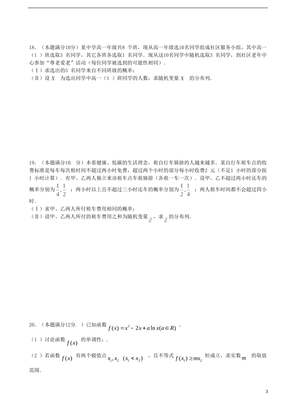高二数学5月模块诊断考试试题 理-人教版高二全册数学试题_第3页