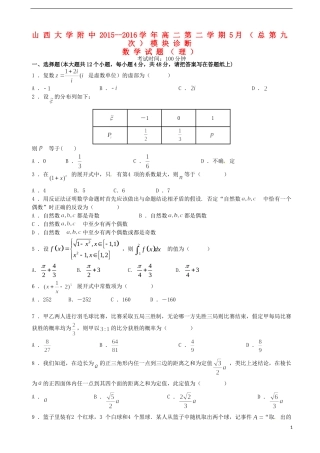 高二数学5月模块诊断考试试题 理-人教版高二全册数学试题
