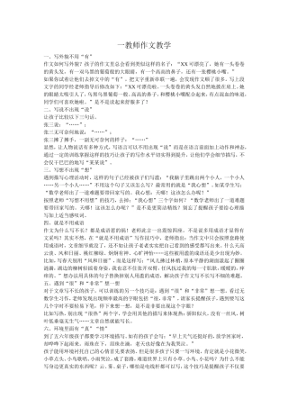 一教师作文教学招数Word文档