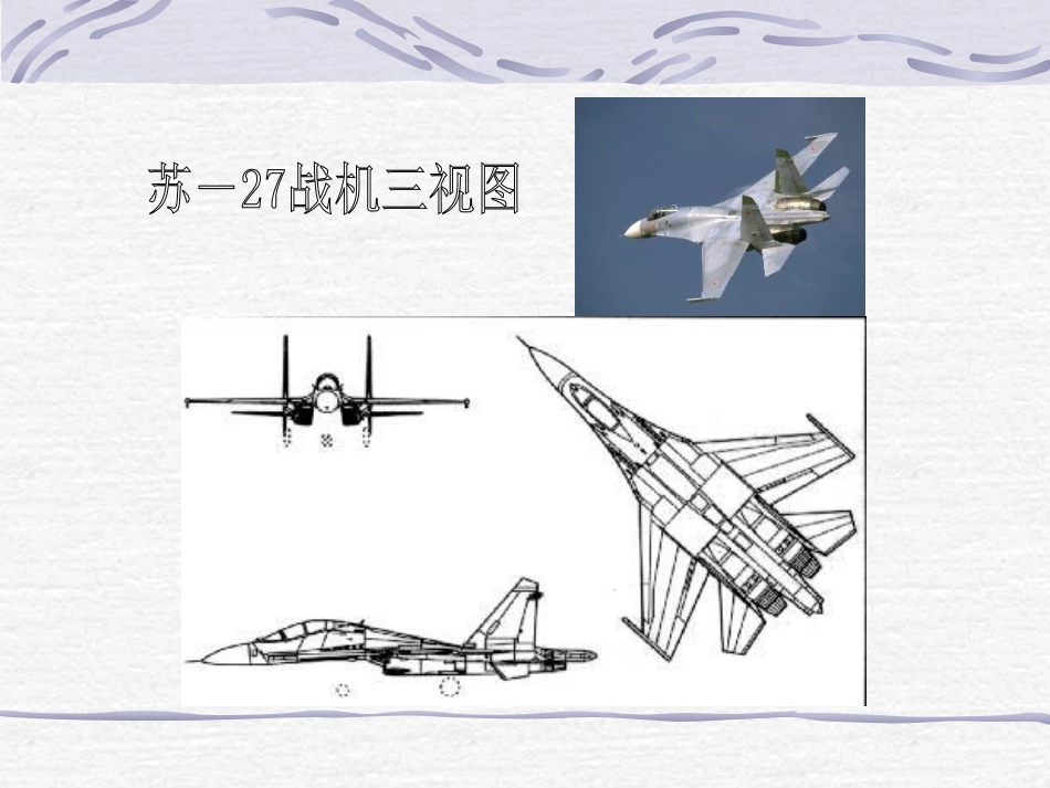 三视图的画法_第2页