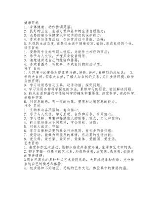 指南各领域目标