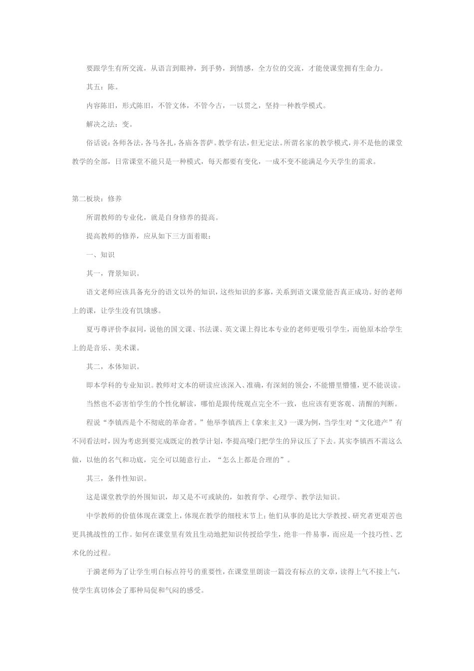 怎样当好一名老师_第2页