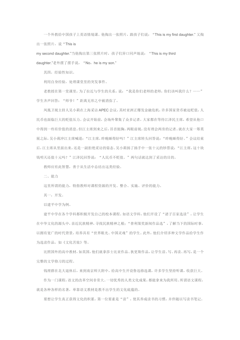 怎样当好一名老师_第3页