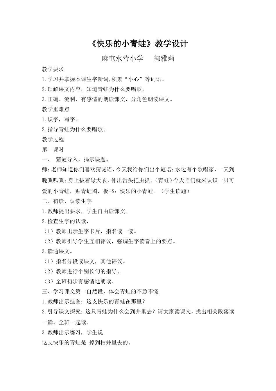 快乐的小青蛙教学设计及反思_第1页