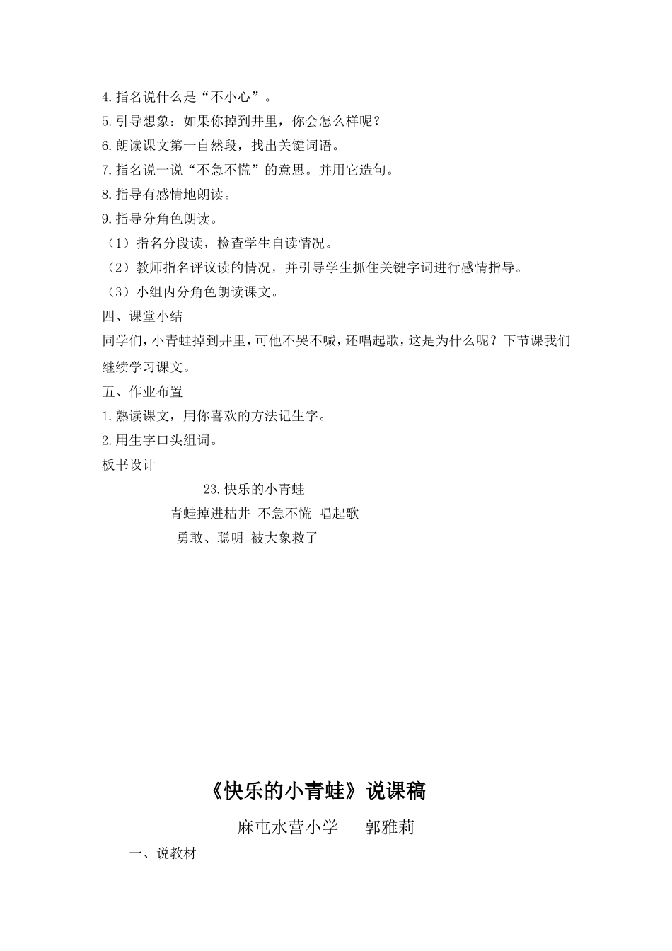 快乐的小青蛙教学设计及反思_第2页