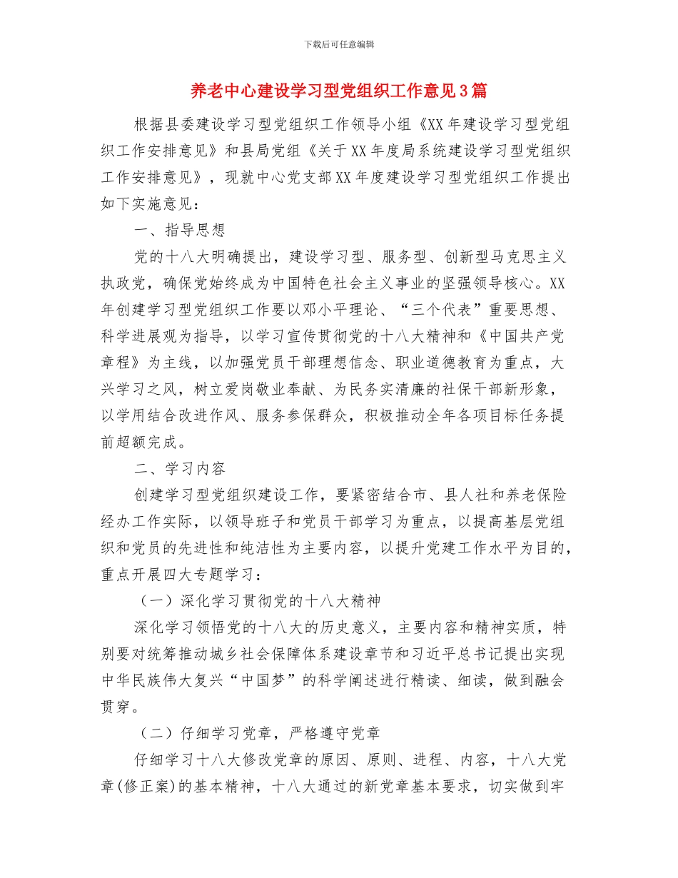 养殖公司总经理先进事迹材料与养老中心建设学习型党组织工作意见3篇汇编_第3页