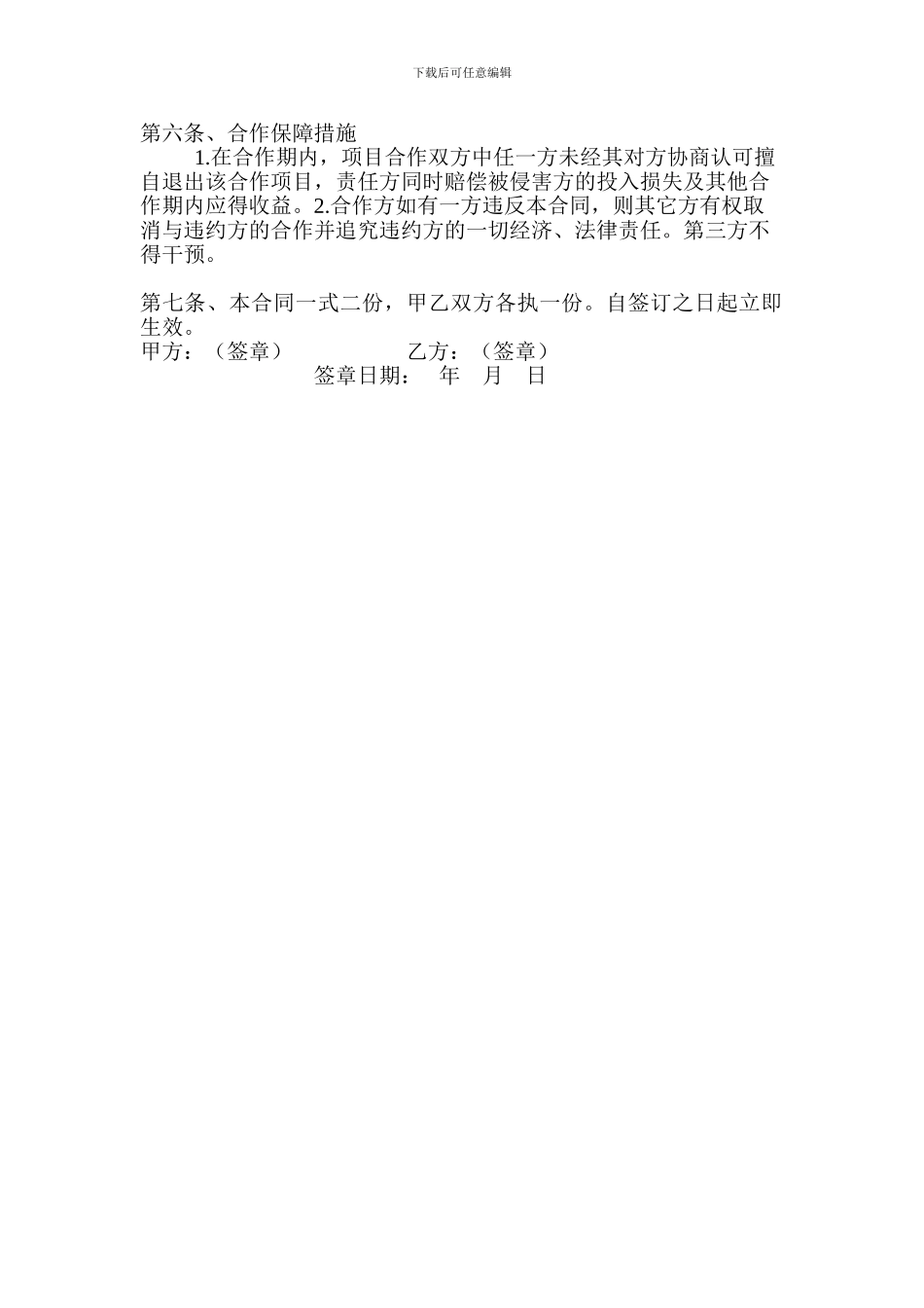 养殖合伙经营协议_第2页