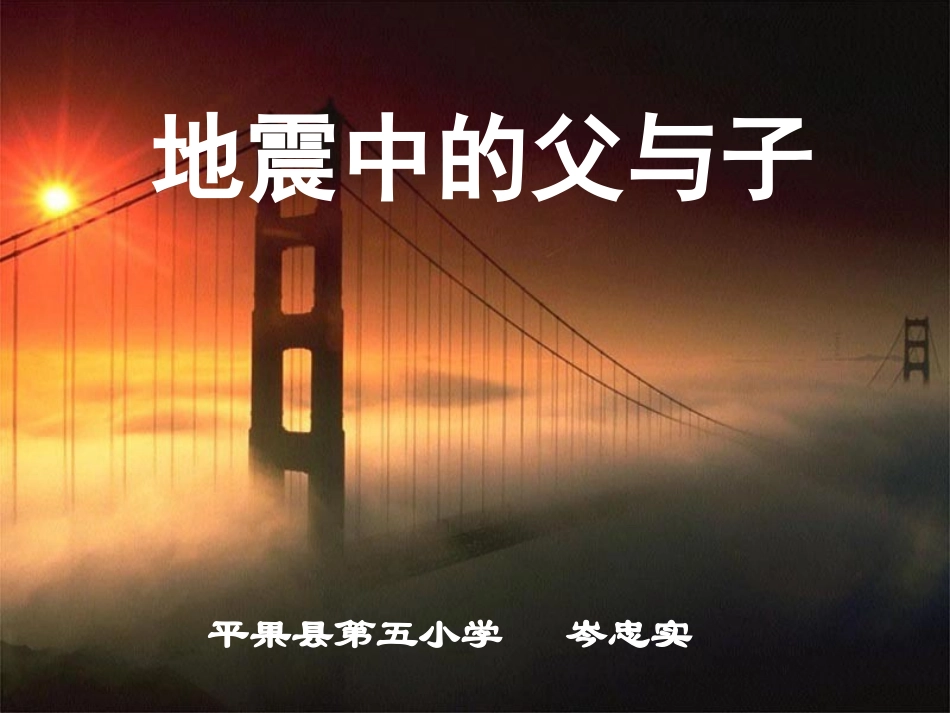 改版地震中的父与子_第1页