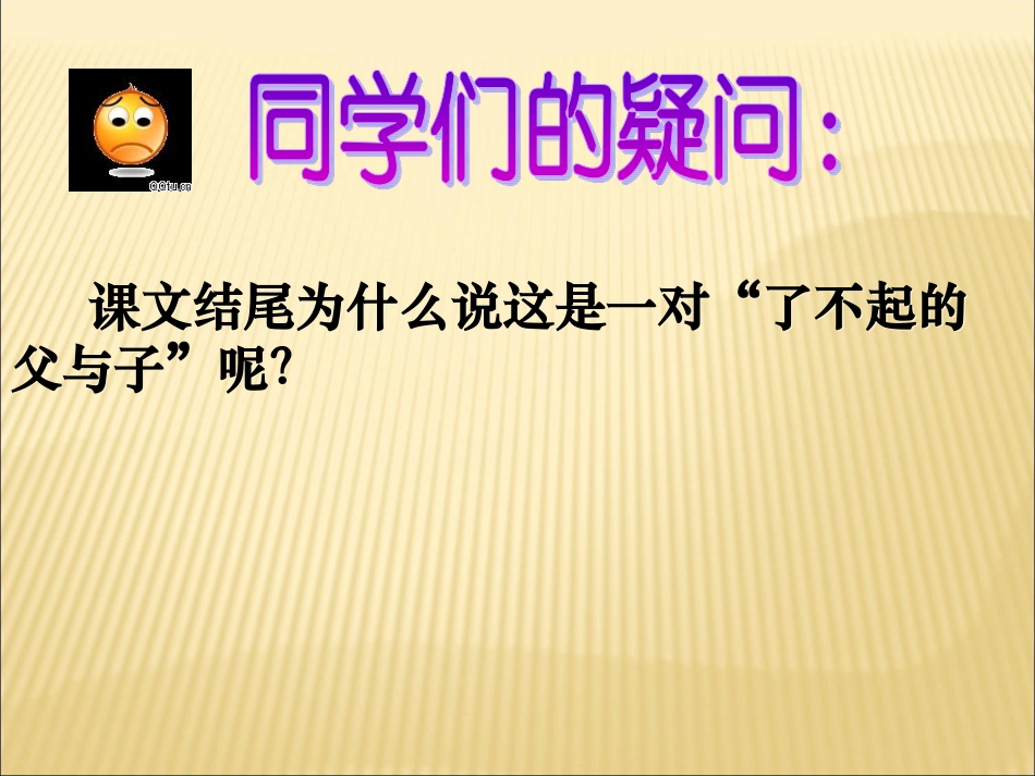 改版地震中的父与子_第3页