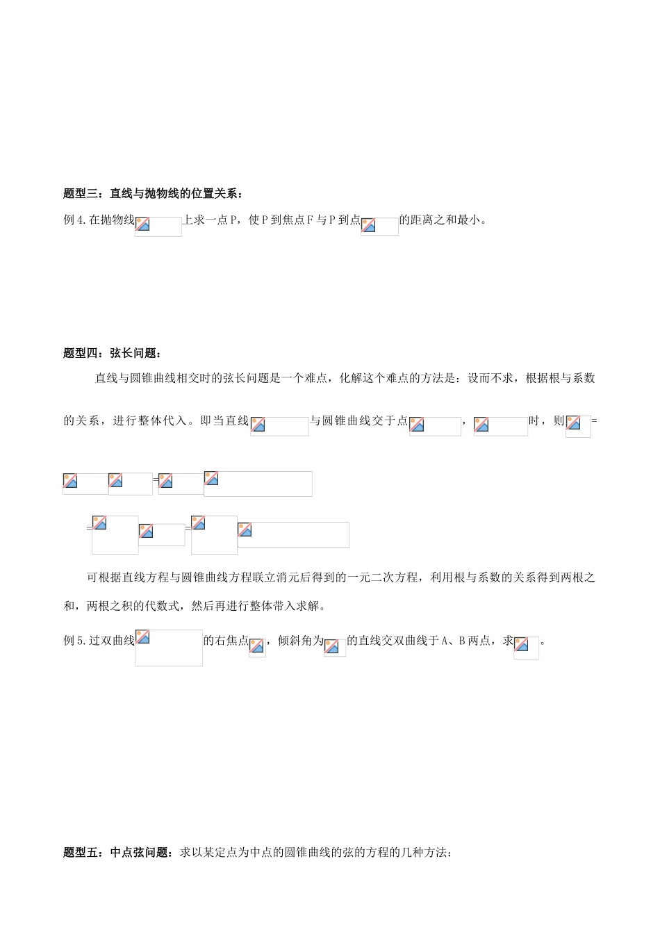 高考数学黄金考点 直线与圆锥曲线的位置关系-人教版高三全册数学试题_第2页