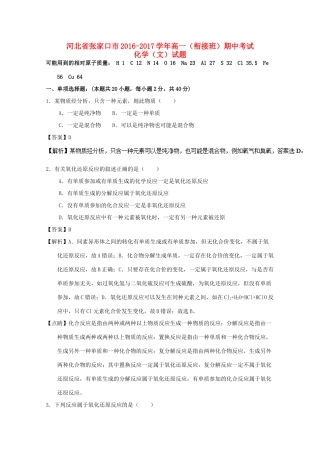 河北省张家口市高一化学上学期期中试题 文（衔接班）（含解析）-人教版高一全册化学试题