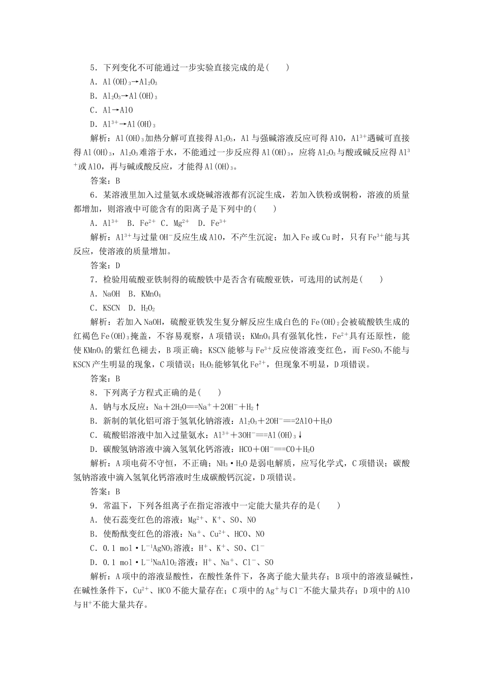 高中化学 第三章 综合检测 新人教版必修1-新人教版高一必修1化学试题_第2页