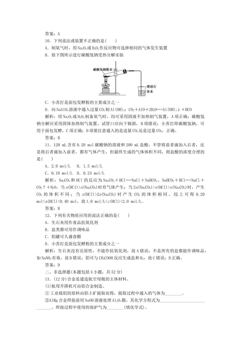 高中化学 第三章 综合检测 新人教版必修1-新人教版高一必修1化学试题_第3页