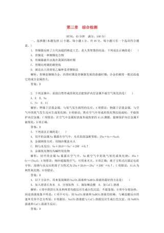 高中化学 第三章 综合检测 新人教版必修1-新人教版高一必修1化学试题