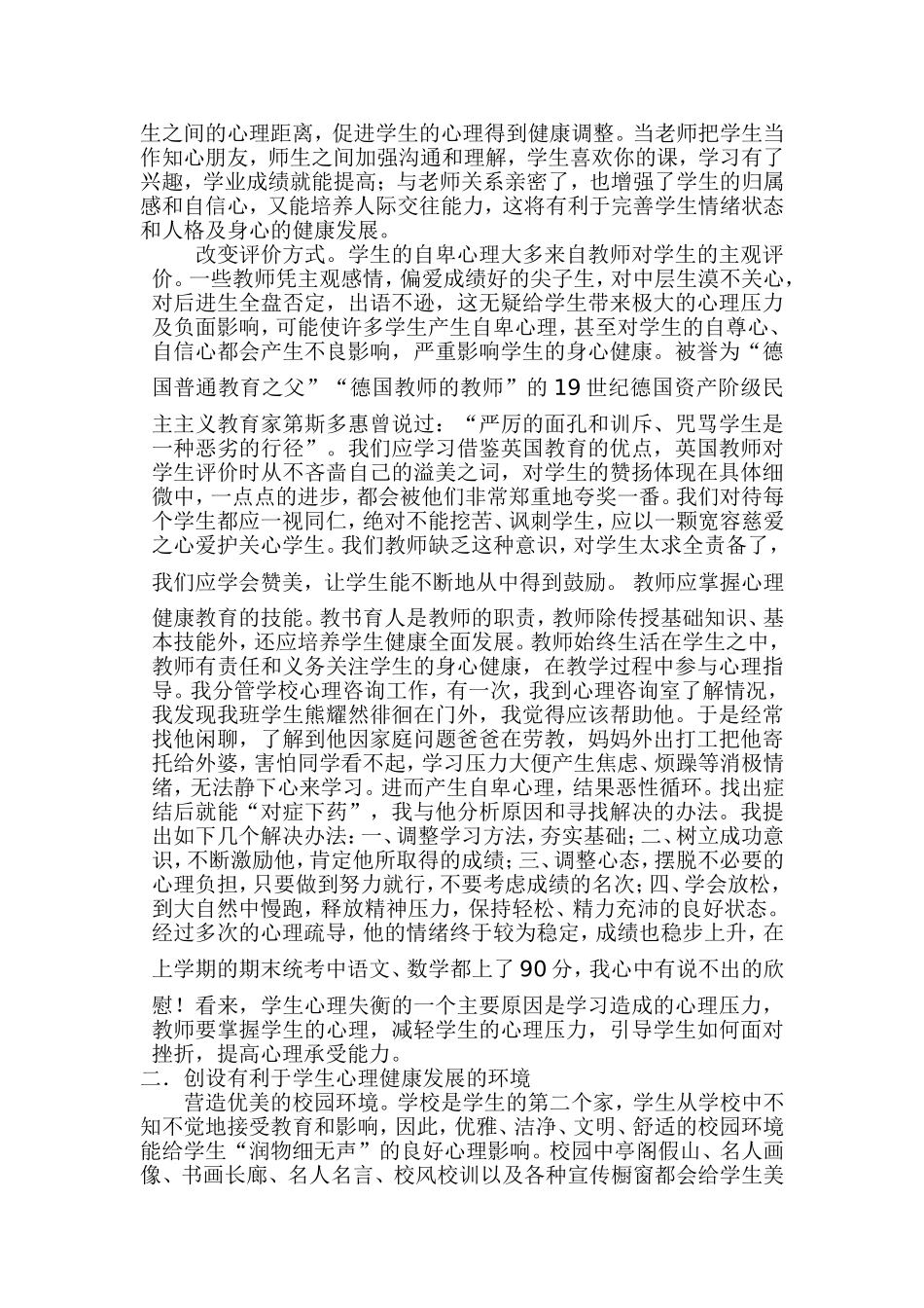 加强心理健康教育_第2页
