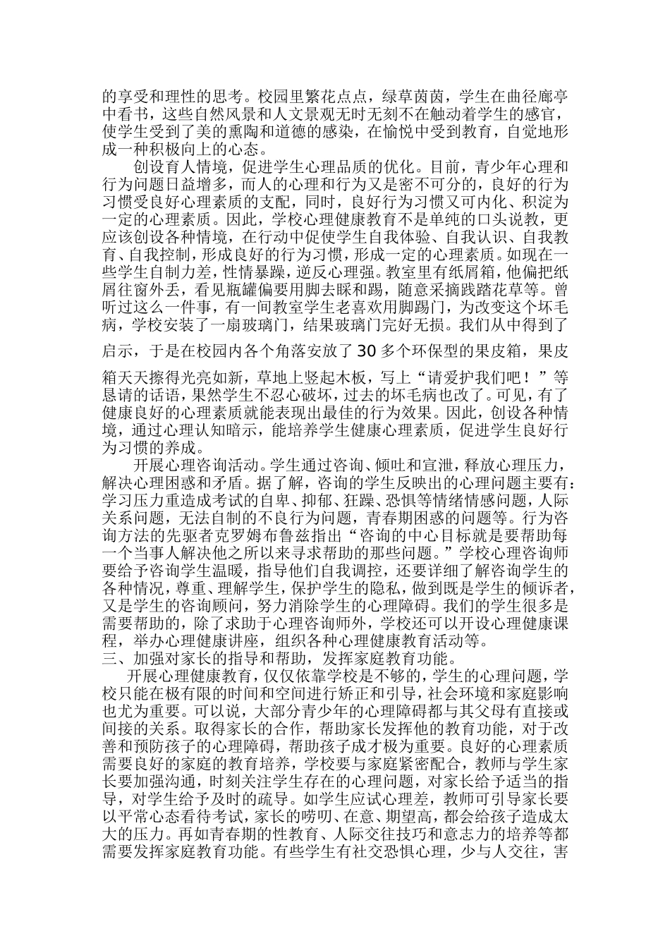 加强心理健康教育_第3页