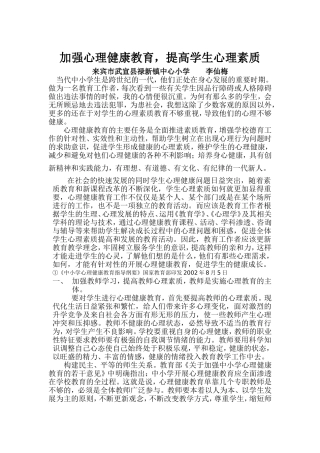 加强心理健康教育