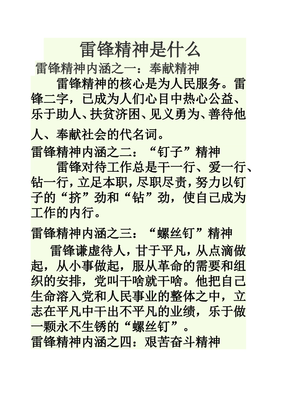 雷锋精神是什么_第1页