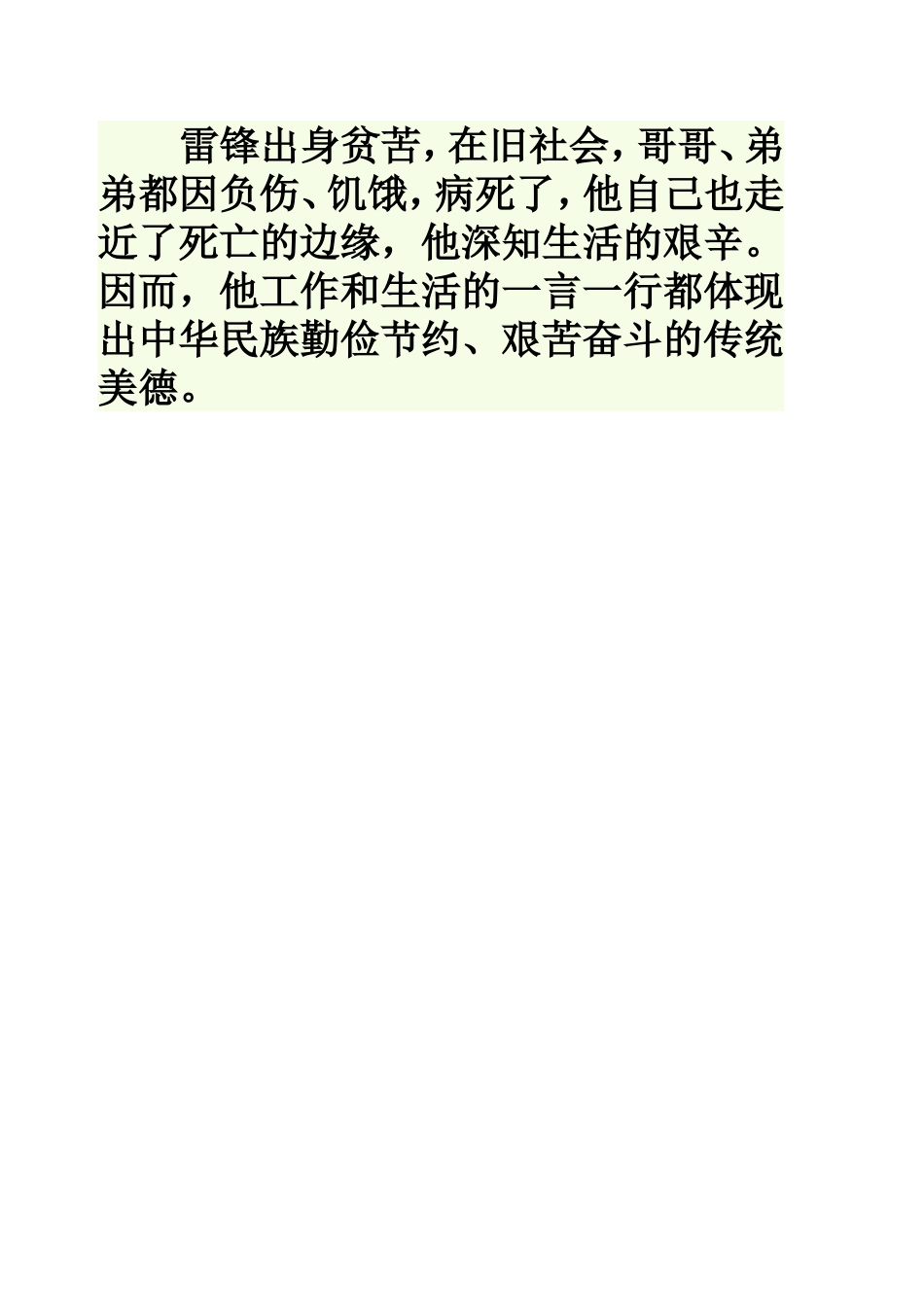 雷锋精神是什么_第2页