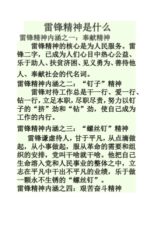 雷锋精神是什么