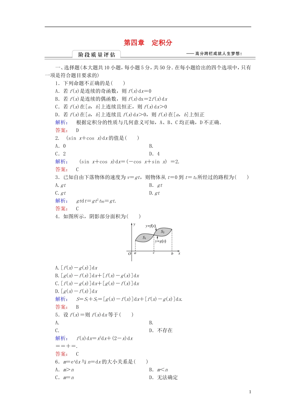 高中数学 阶段质量评估4 北师大版选修2-2-北师大版高二选修2-2数学试题_第1页
