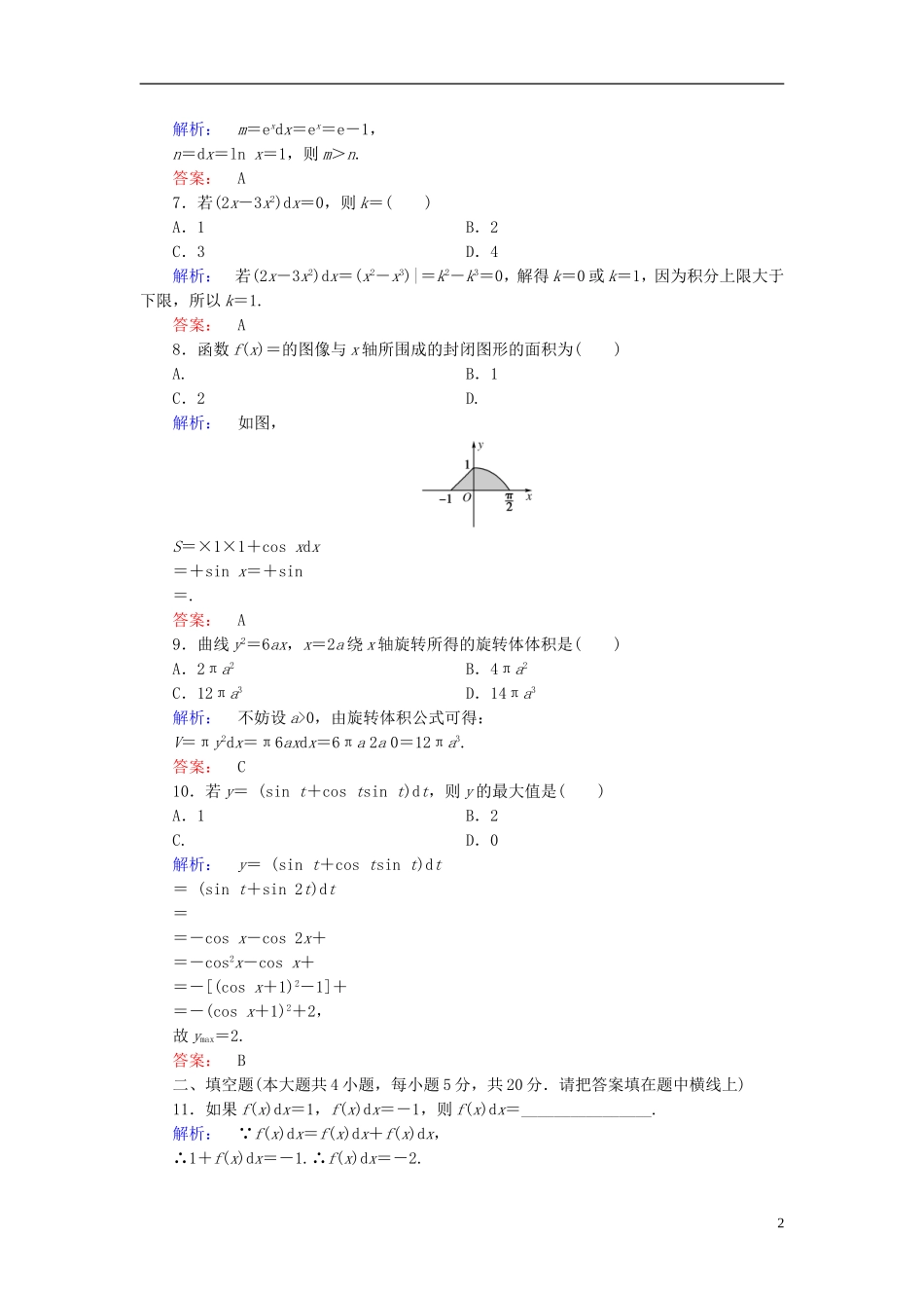 高中数学 阶段质量评估4 北师大版选修2-2-北师大版高二选修2-2数学试题_第2页