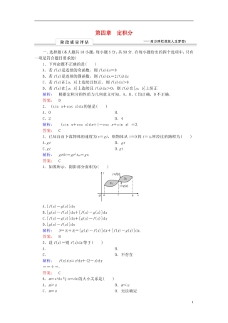 高中数学 阶段质量评估4 北师大版选修2-2-北师大版高二选修2-2数学试题