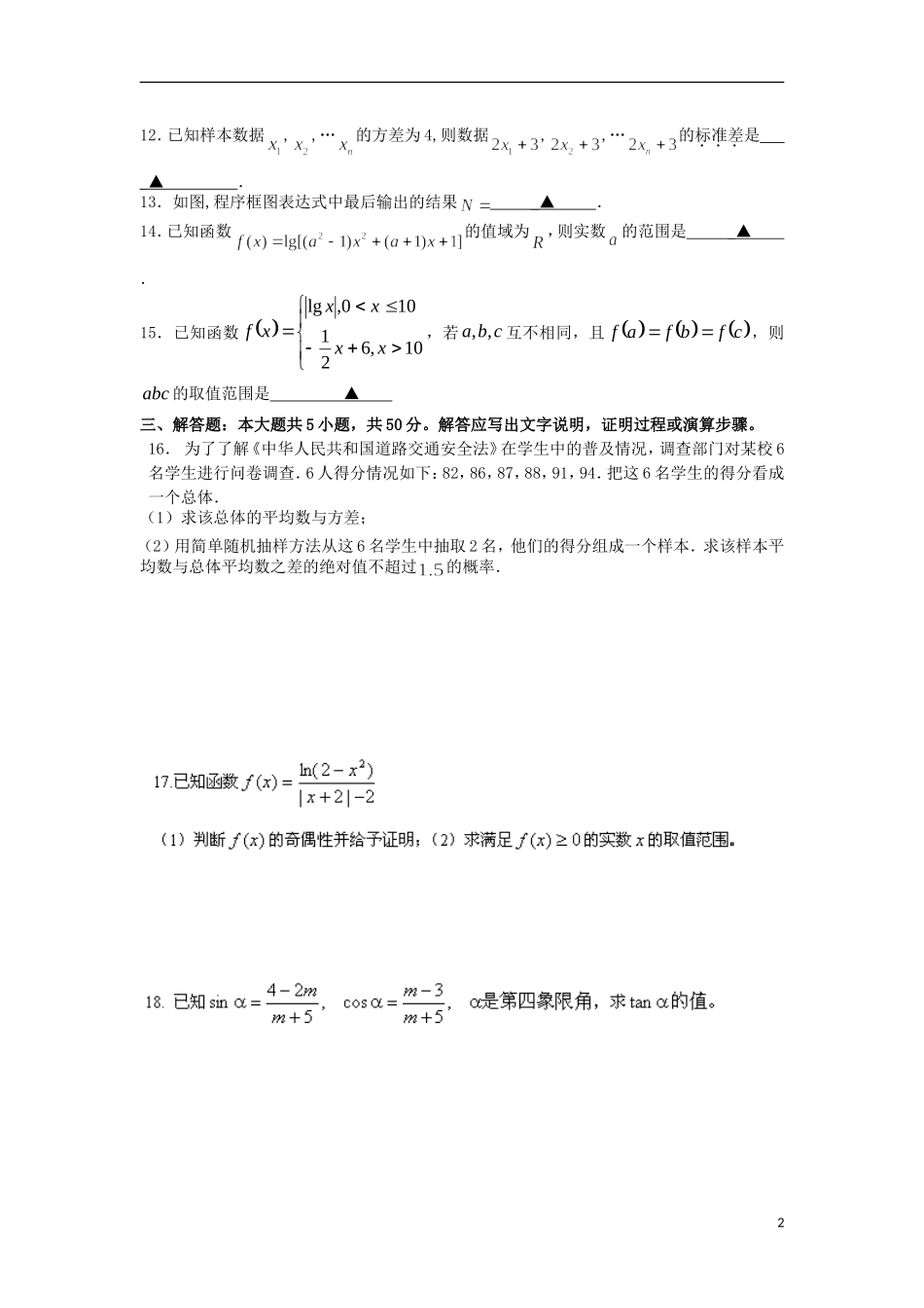浙江省西湖高级中学11-12学年高二数学2月月考试题_第2页