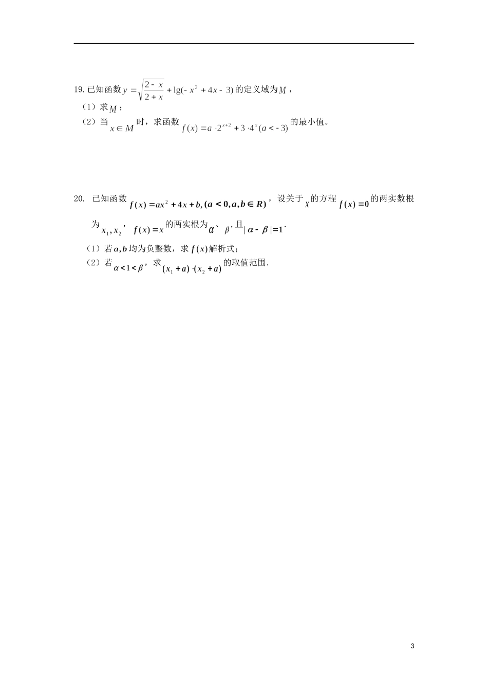 浙江省西湖高级中学11-12学年高二数学2月月考试题_第3页