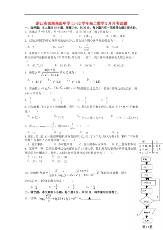 浙江省西湖高级中学11-12学年高二数学2月月考试题
