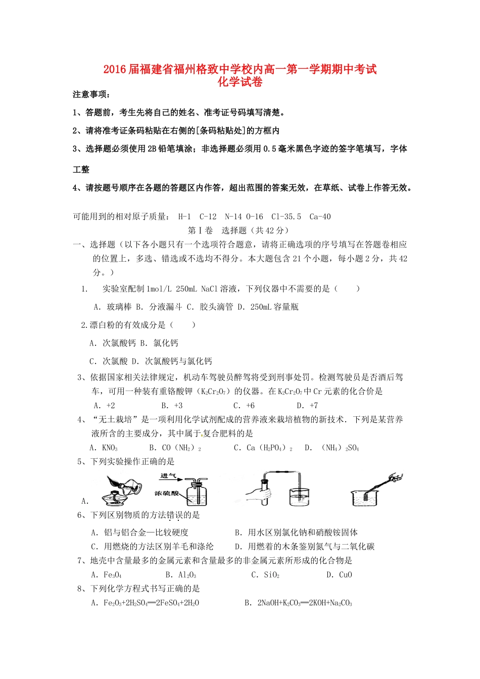 鼓山分校高一化学上学期期中试题-人教版高一全册化学试题_第1页