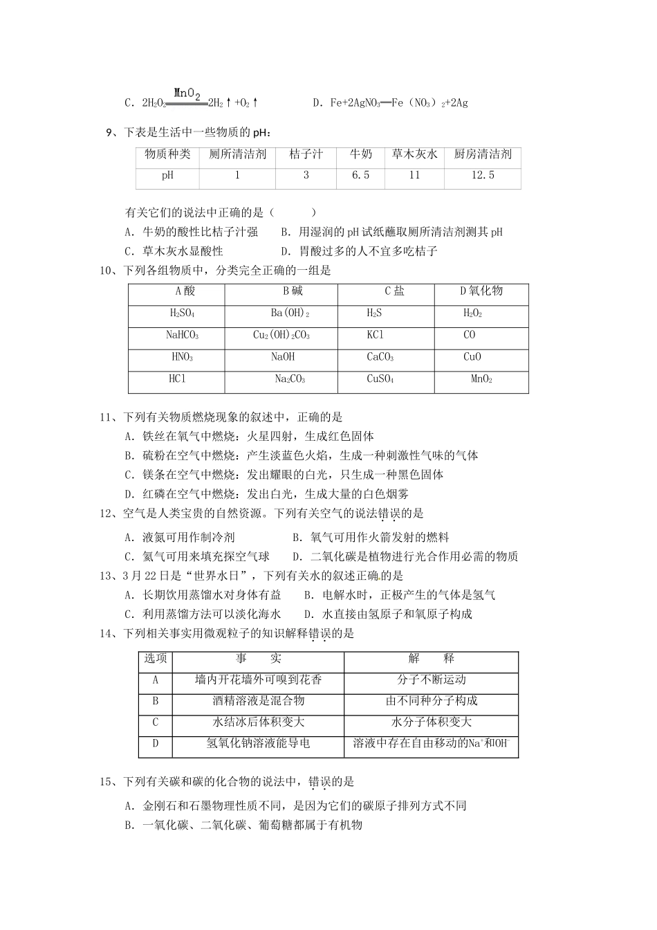 鼓山分校高一化学上学期期中试题-人教版高一全册化学试题_第2页