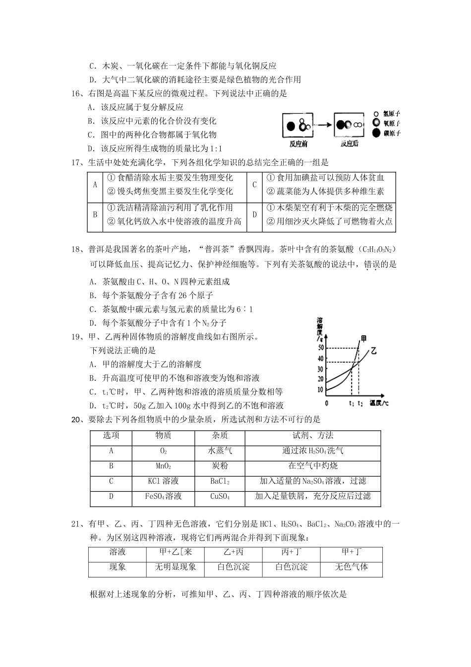 鼓山分校高一化学上学期期中试题-人教版高一全册化学试题_第3页