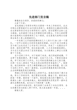 先进部门发言稿