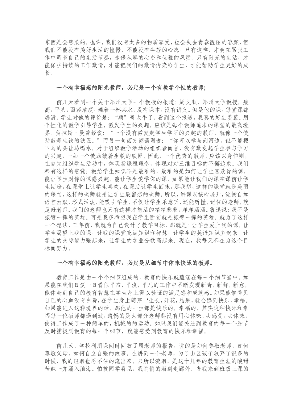 如何做一名有幸福感的阳光教师_第2页