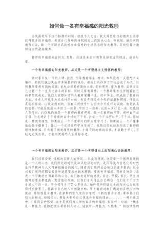 如何做一名有幸福感的阳光教师