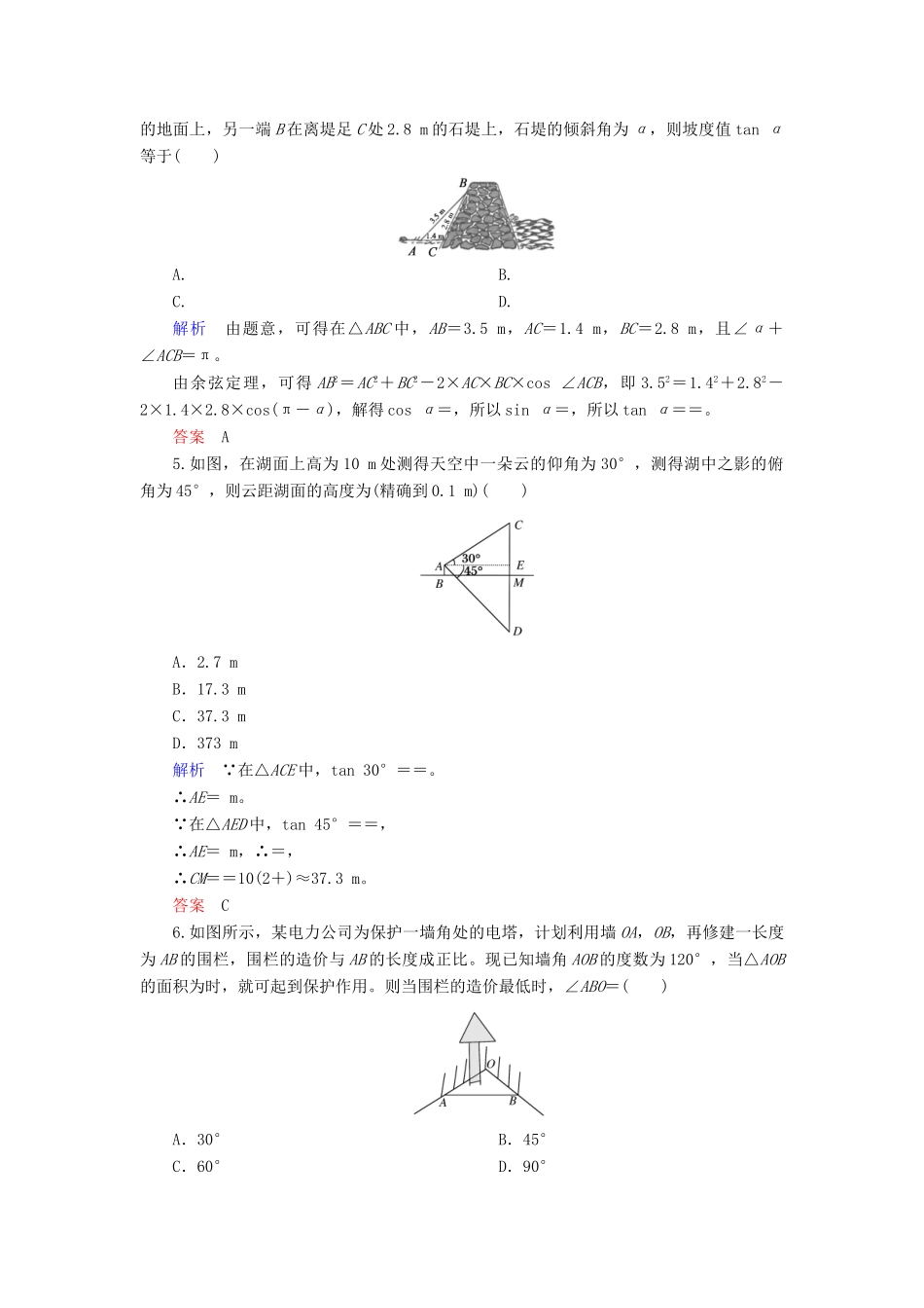 高考数学大一轮总复习 第三章 三角函数、三角恒等变形、解三角形 计时双基练23 解三角形应用举例 文 北师大版-北师大版高三全册数学试题_第2页