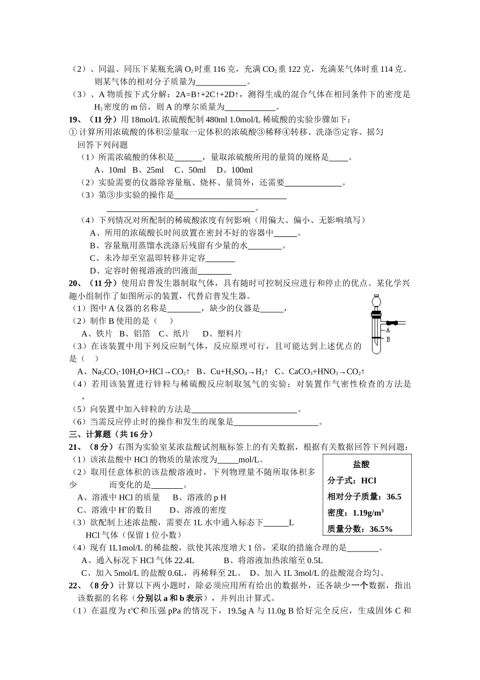 河南省信阳商城高中10-11学年高一化学第一次月考新人教版_第3页