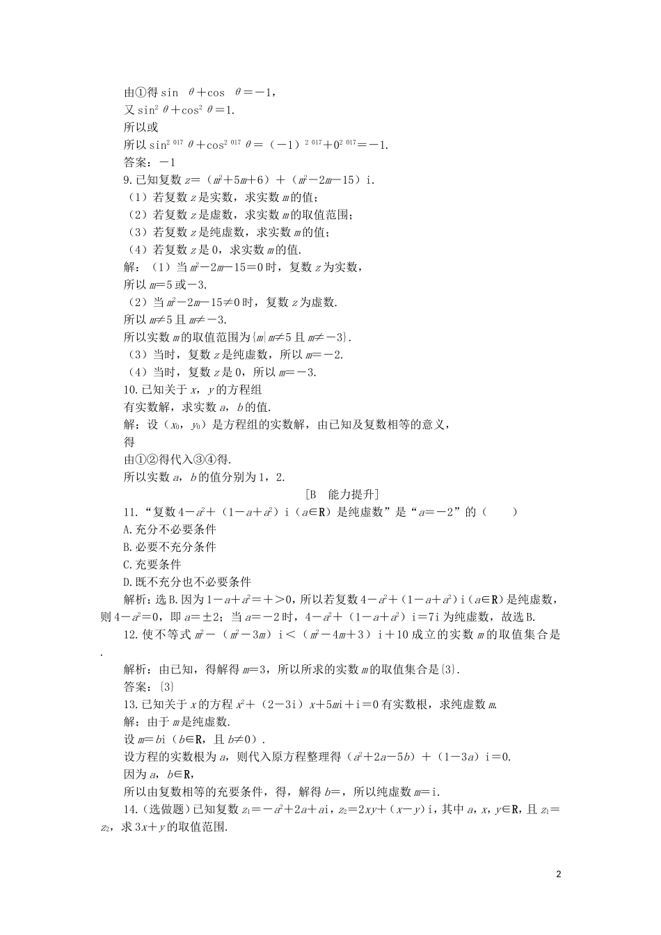 高中数学 第三章 数系的扩充与复数的引入 3.1.1 数系的扩充和复数的概念练习 新人教A版选修2-2-新人教A版高二选修2-2数学试题_第2页