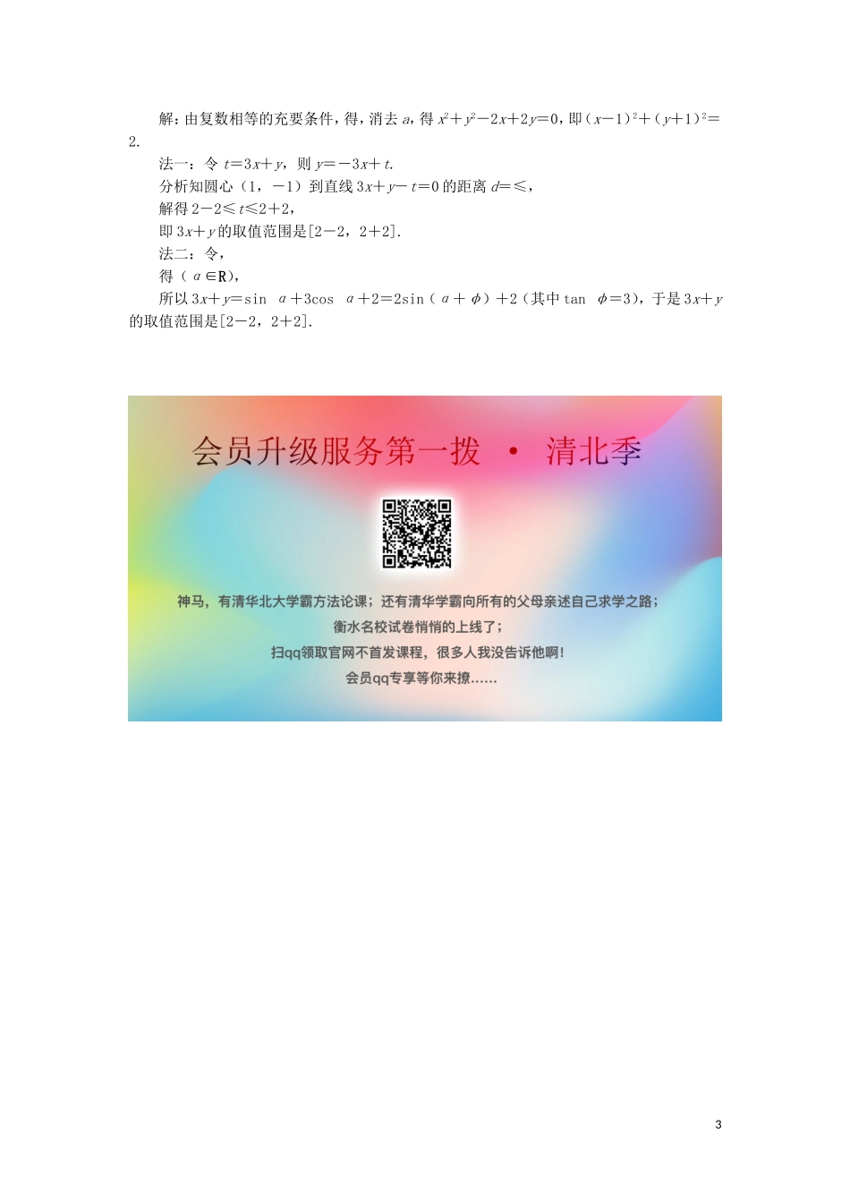 高中数学 第三章 数系的扩充与复数的引入 3.1.1 数系的扩充和复数的概念练习 新人教A版选修2-2-新人教A版高二选修2-2数学试题_第3页