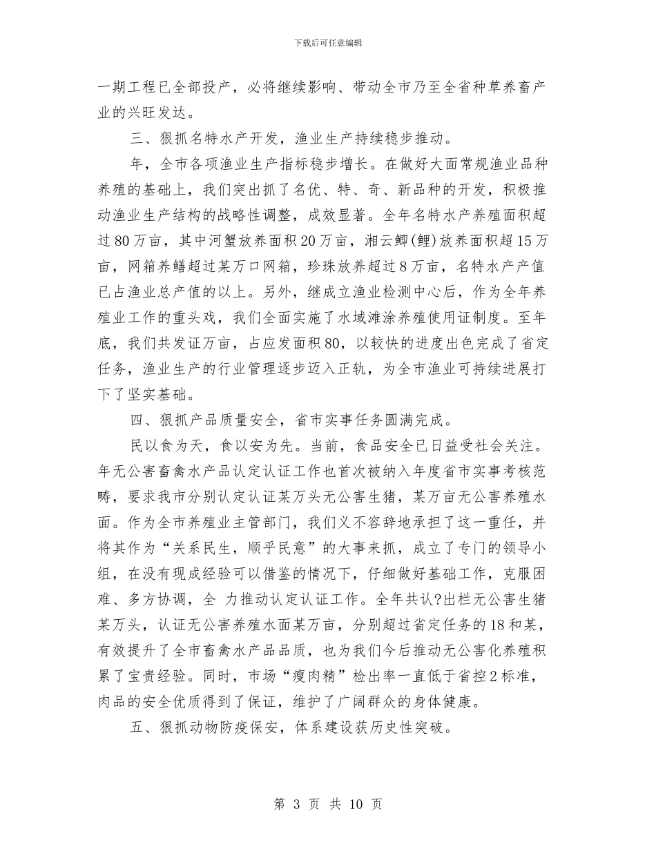 养殖员2024年个人总结范文与养老院院长2024年个人工作总结范文汇编_第3页