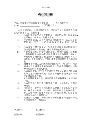 养殖合作合同
