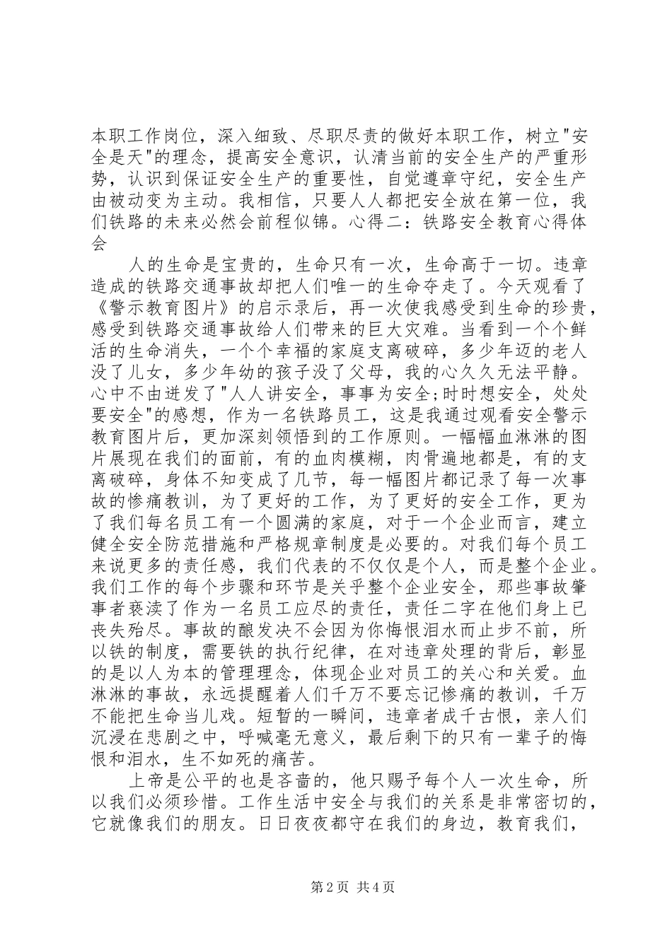 铁路安全教育的体会心得[共五篇]_第2页